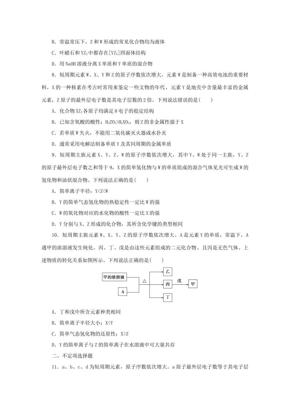 江苏省高考化学三轮复习 题型精准练 题型五 物质结构与元素周期律（含解析）-人教版高三全册化学试题_第3页