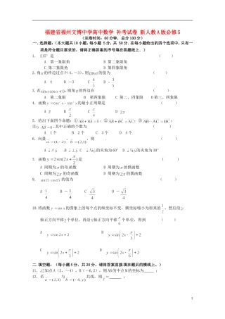 福建省福州文博中学高中数学 补考试卷 新人教A版必修5