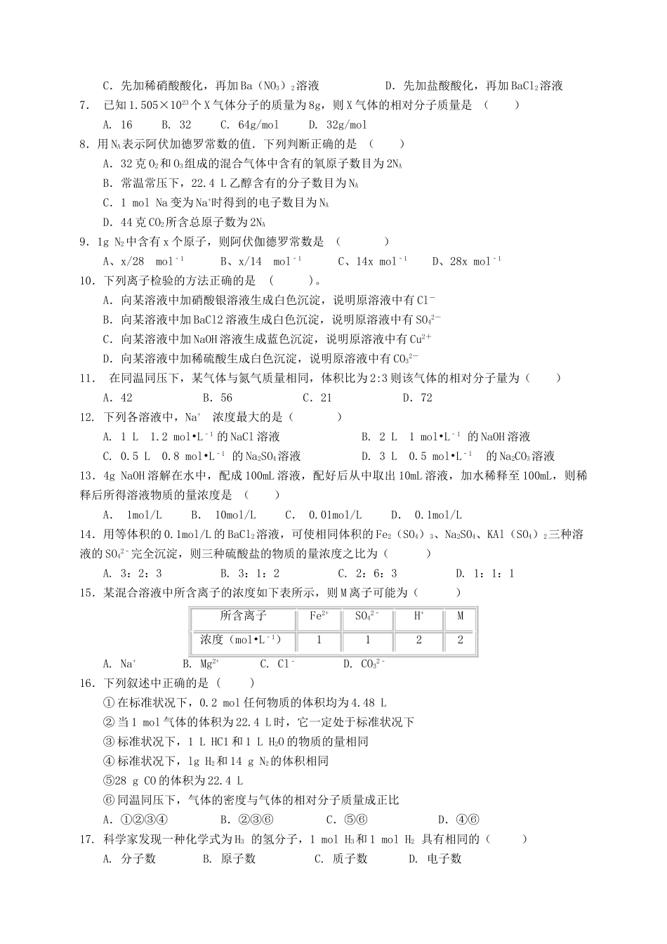 河南省林州市高一化学10月月考试题-人教版高一全册化学试题_第2页