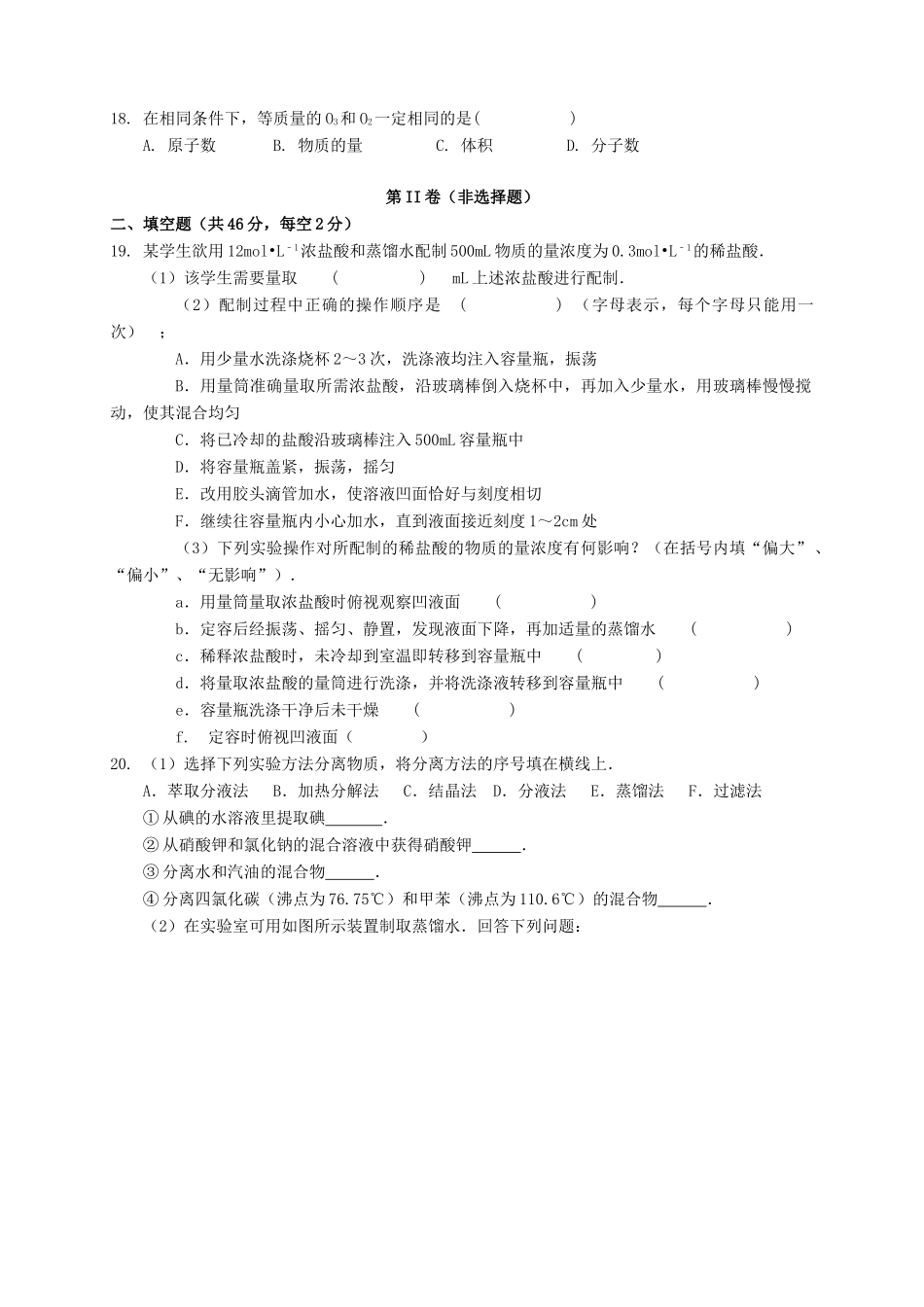 河南省林州市高一化学10月月考试题-人教版高一全册化学试题_第3页