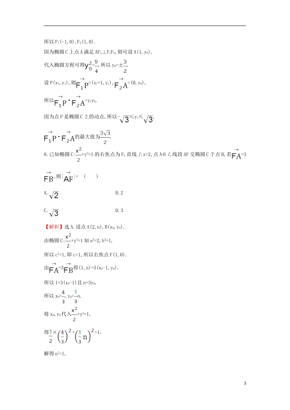 高中数学 第二章 圆锥曲线与方程 2.1.2.2 椭圆方程及性质的应用课后提升训练（含解析）新人教A版选修1-1-新人教A版高二选修1-1数学试题_第3页