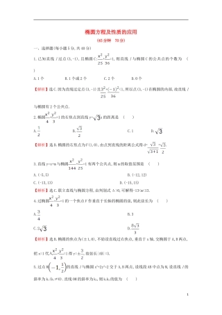 高中数学 第二章 圆锥曲线与方程 2.1.2.2 椭圆方程及性质的应用课后提升训练（含解析）新人教A版选修1-1-新人教A版高二选修1-1数学试题