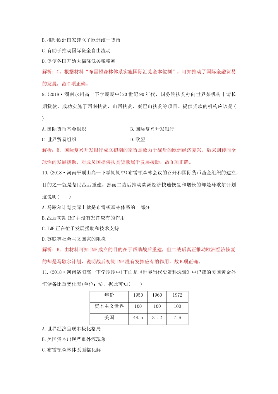 高中历史 重要微知识点 第22课 全面认识布雷顿森林体系测试题 新人教版必修2-新人教版高一必修2历史试题_第3页
