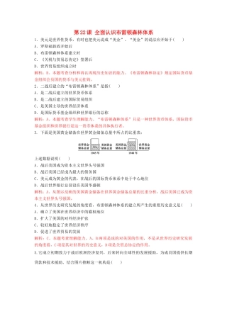 高中历史 重要微知识点 第22课 全面认识布雷顿森林体系测试题 新人教版必修2-新人教版高一必修2历史试题