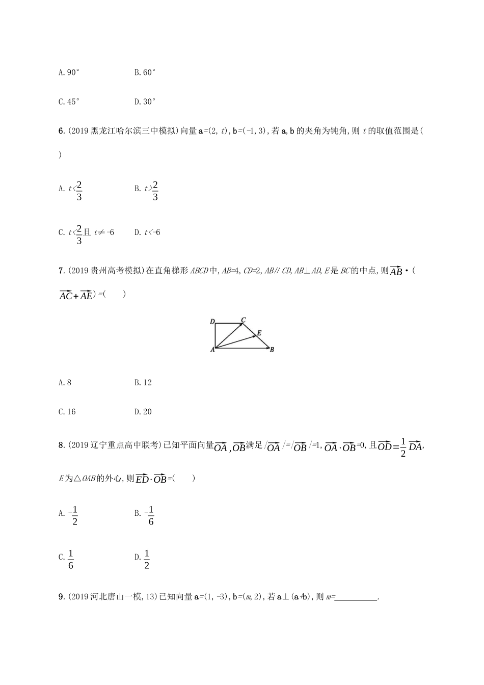 新高考数学一轮复习 课时规范练26 平面向量的数量积与平面向量的应用 新人教A版-新人教A版高三全册数学试题_第2页