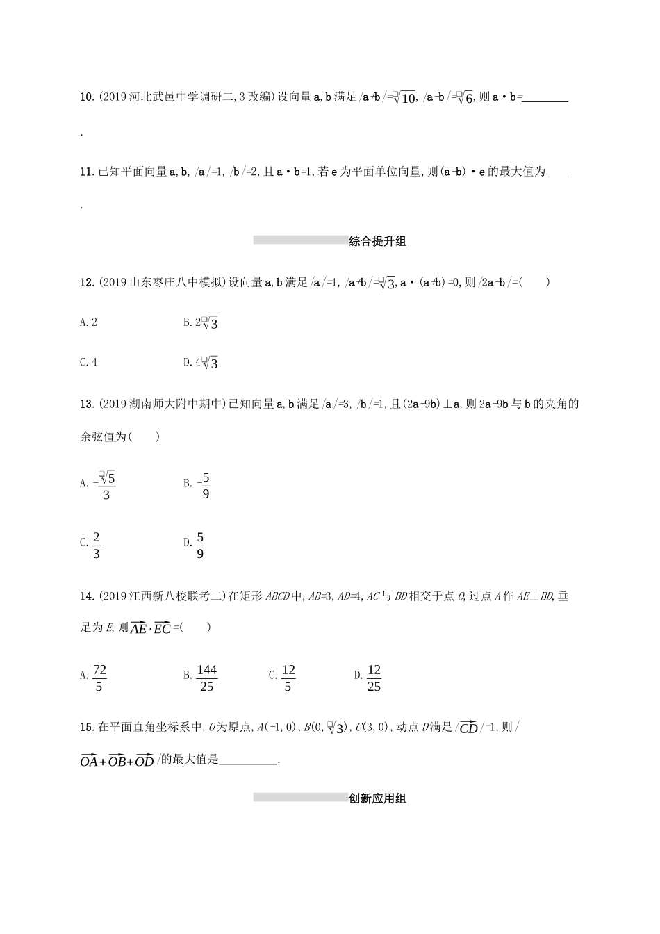 新高考数学一轮复习 课时规范练26 平面向量的数量积与平面向量的应用 新人教A版-新人教A版高三全册数学试题_第3页