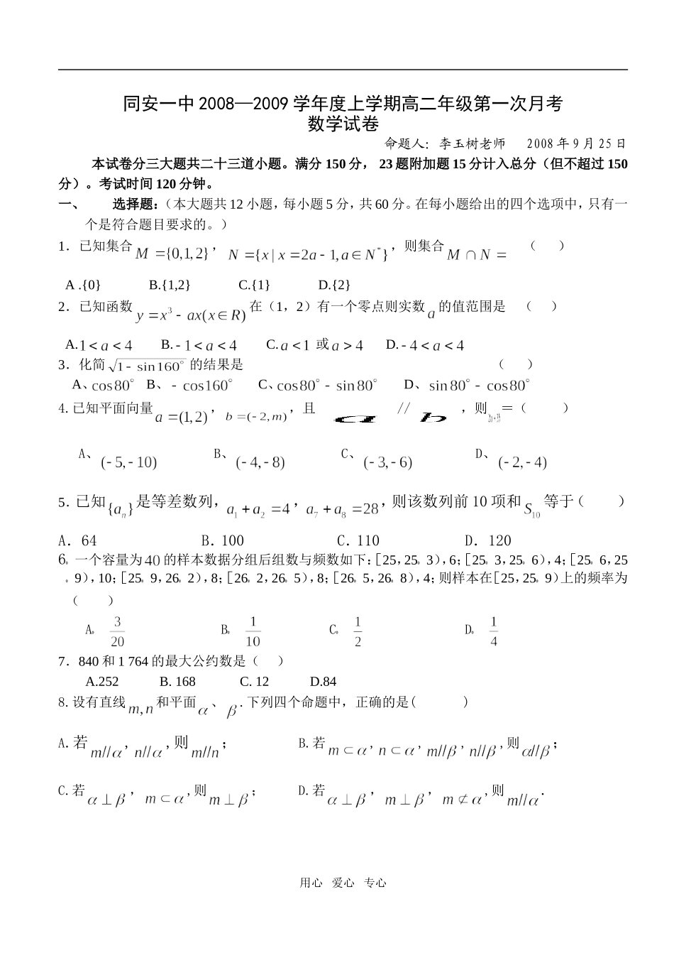 高二上第一次月考_第1页