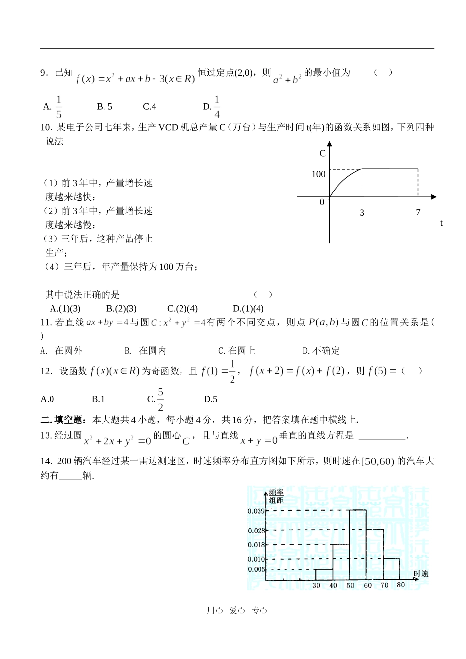 高二上第一次月考_第2页