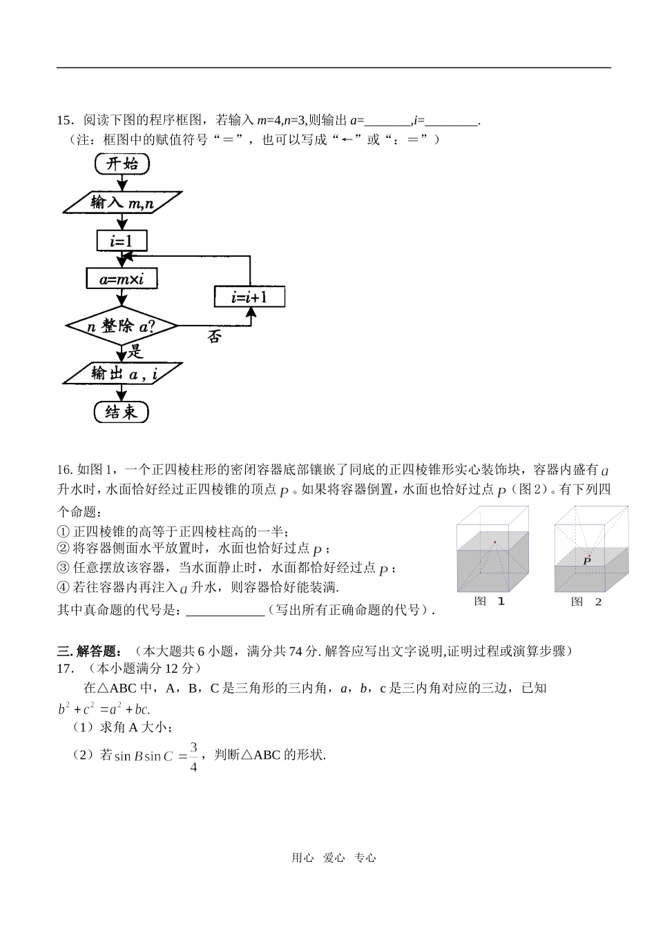 高二上第一次月考_第3页