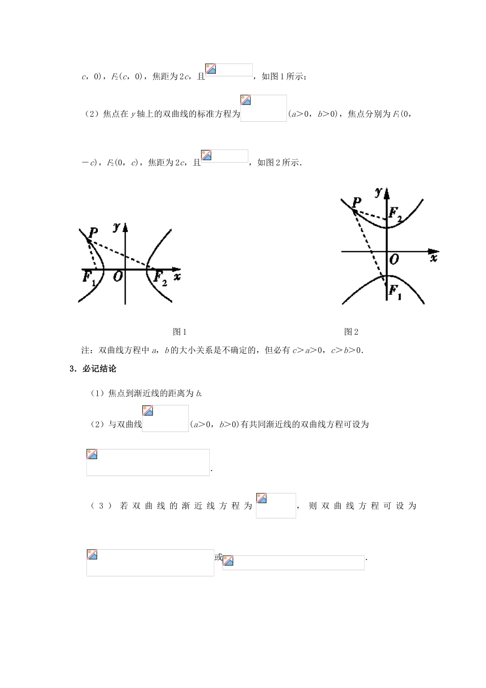 高考数学 考点一遍过 专题37 双曲线 文-人教版高三全册数学试题_第2页
