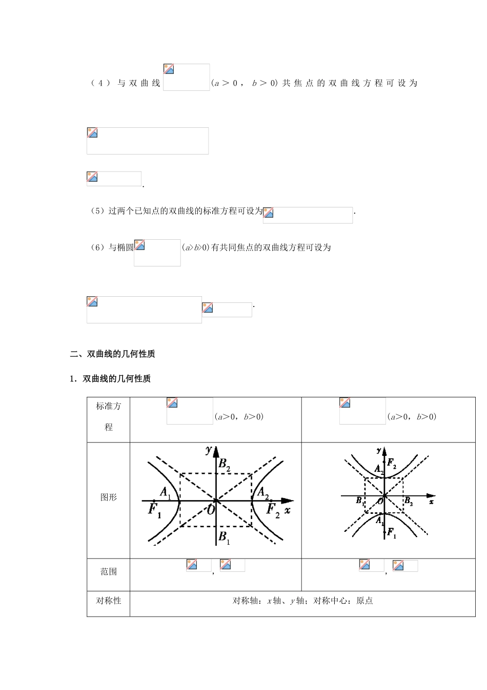 高考数学 考点一遍过 专题37 双曲线 文-人教版高三全册数学试题_第3页