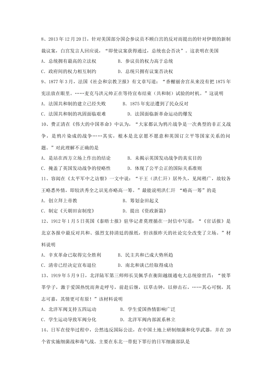 （新课标Ⅱ第二辑）高三历史上学期第二次月考试题-人教版高三全册历史试题_第2页