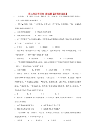 （新课标Ⅱ第二辑）高三历史上学期第二次月考试题-人教版高三全册历史试题