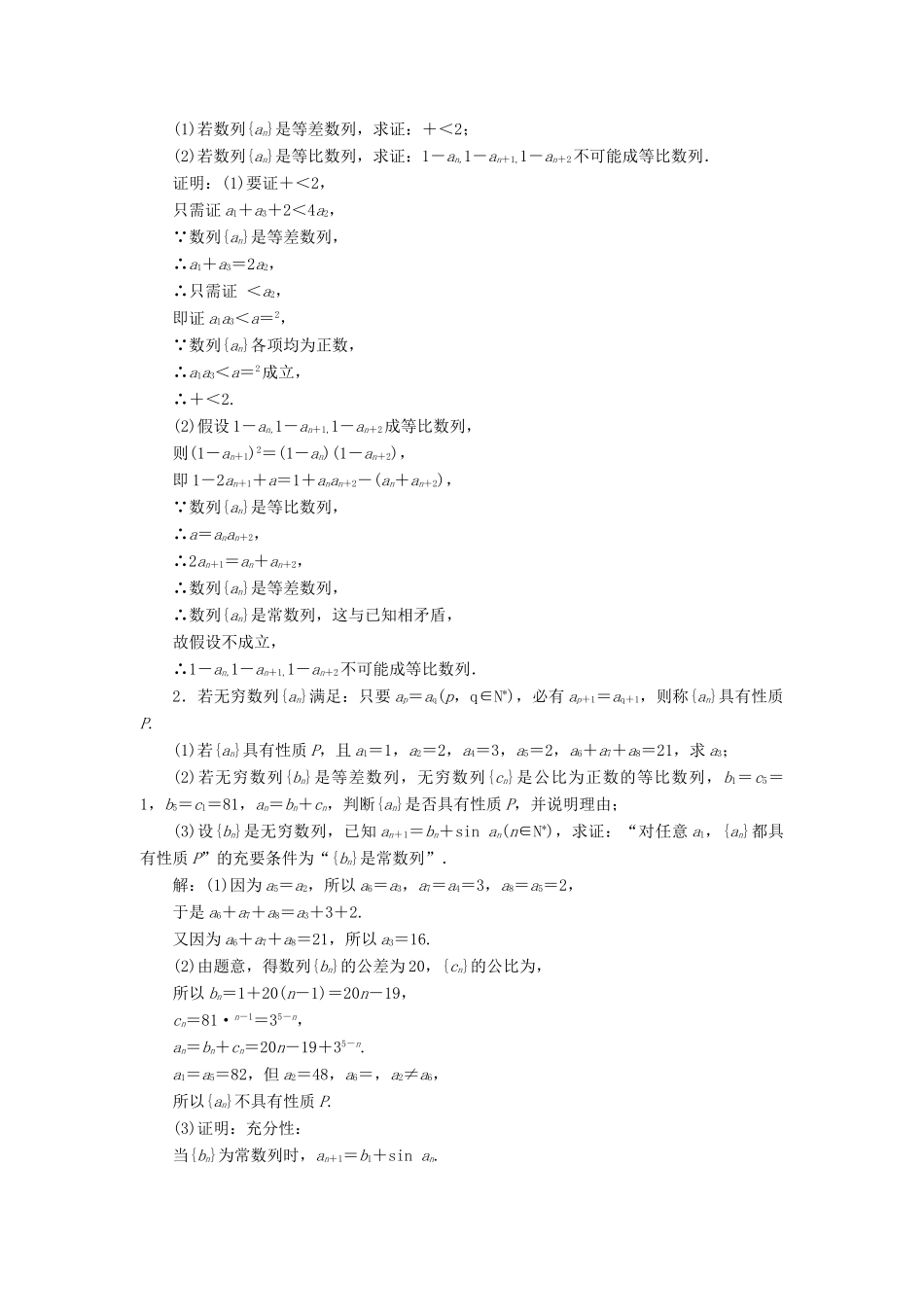 （江苏专版）高考数学一轮复习 课时跟踪检测（五十一）直接证明与间接证明 文（含解析）苏教版-苏教版高三全册数学试题_第3页