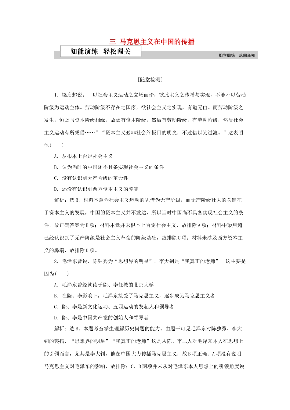 高中历史 专题三 近代中国思想解放的潮流 三 马克思主义在中国的传播作业2 人民版必修3-人民版高一必修3历史试题_第1页