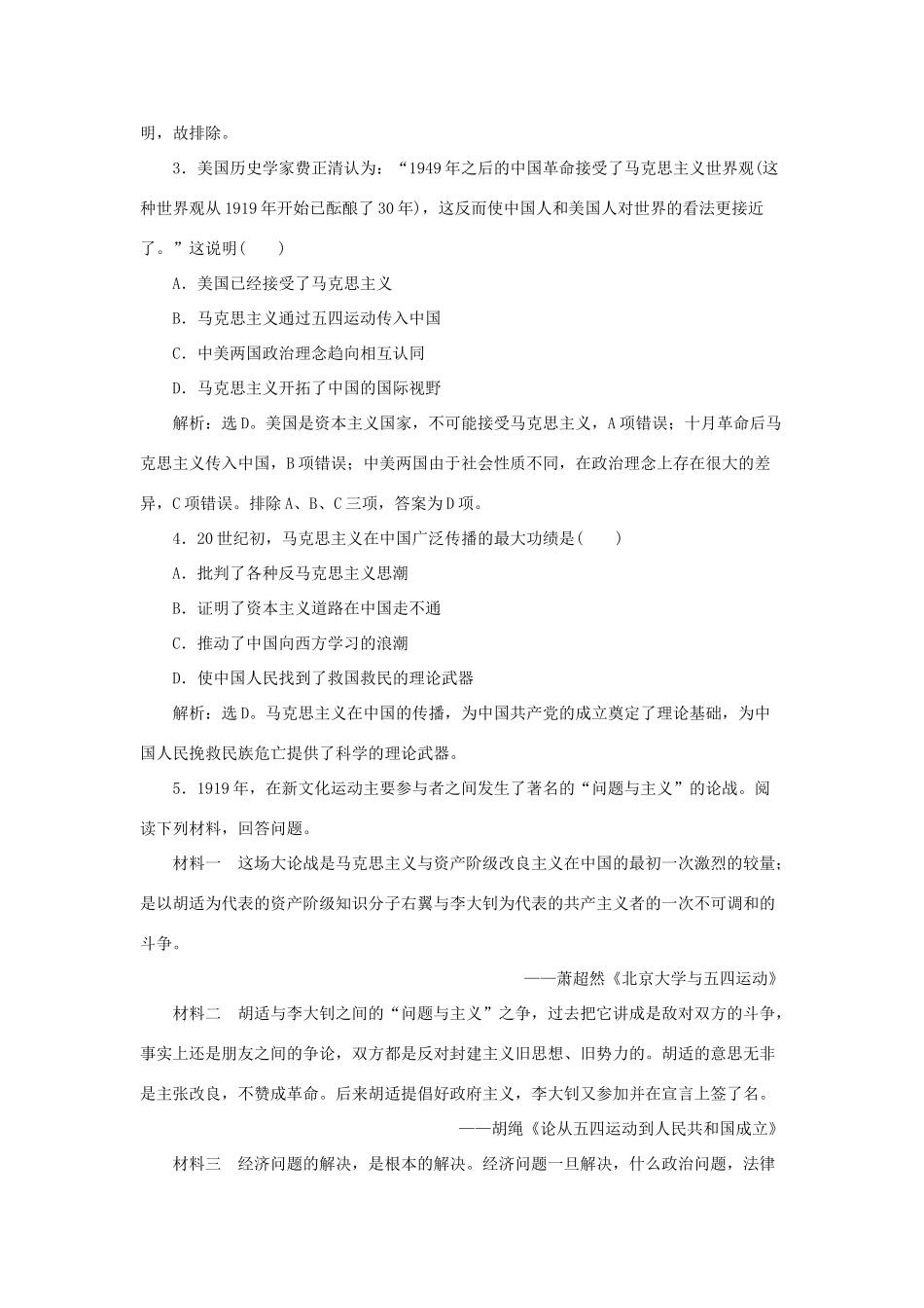 高中历史 专题三 近代中国思想解放的潮流 三 马克思主义在中国的传播作业2 人民版必修3-人民版高一必修3历史试题_第2页
