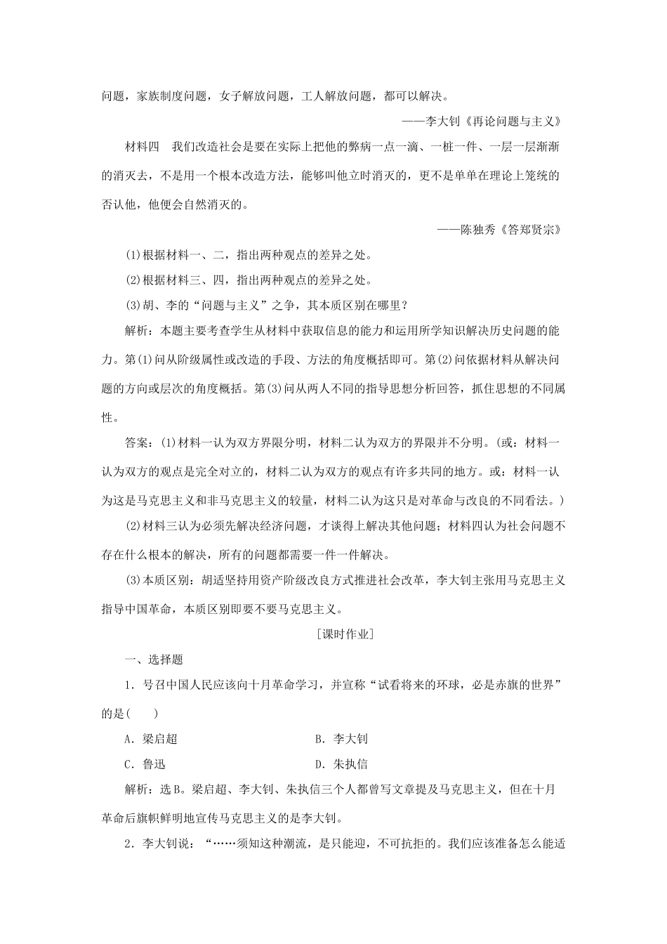 高中历史 专题三 近代中国思想解放的潮流 三 马克思主义在中国的传播作业2 人民版必修3-人民版高一必修3历史试题_第3页