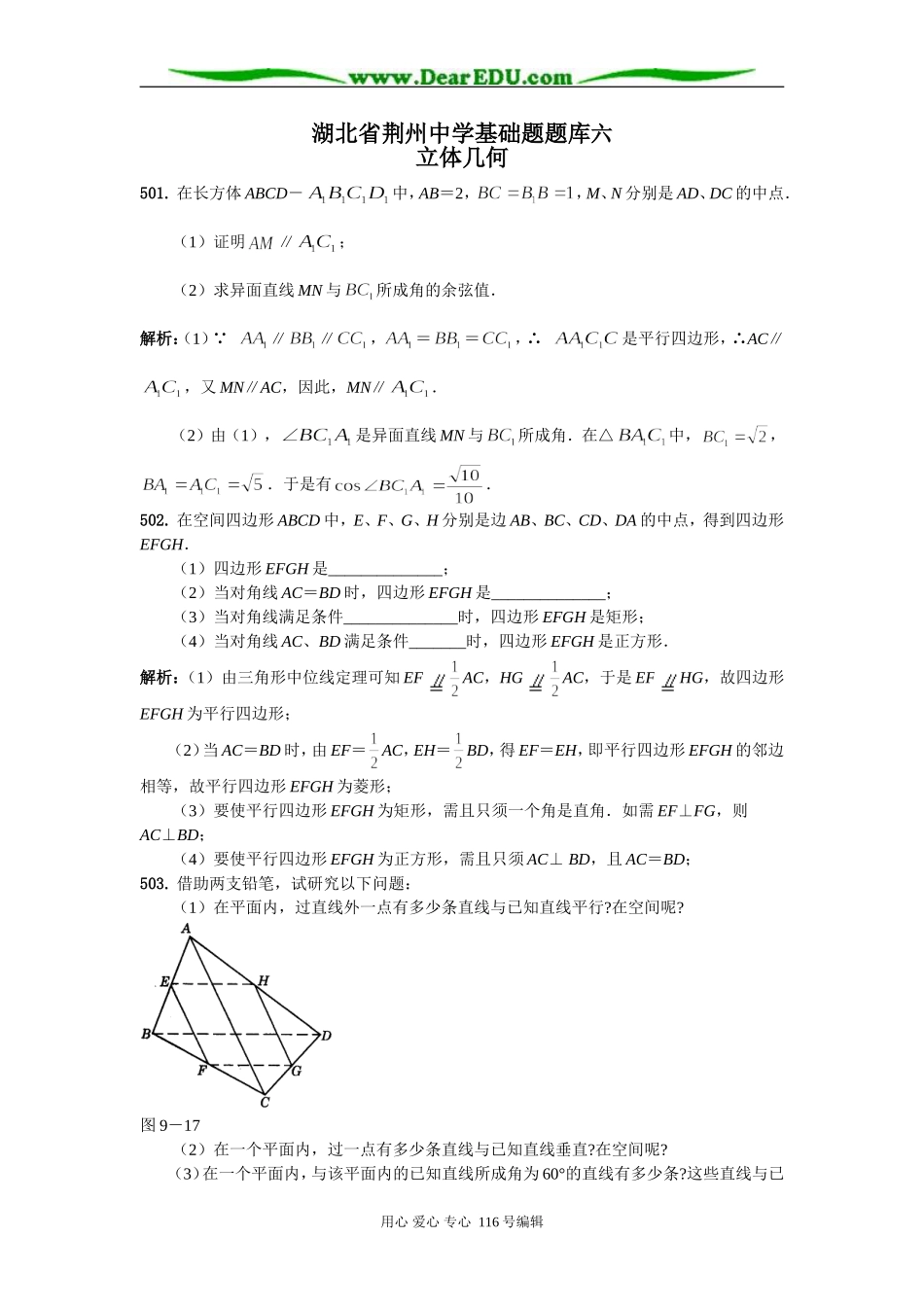 湖北省荆州中学基础题题库（六）（数学-立体几何有详细答案）_第1页