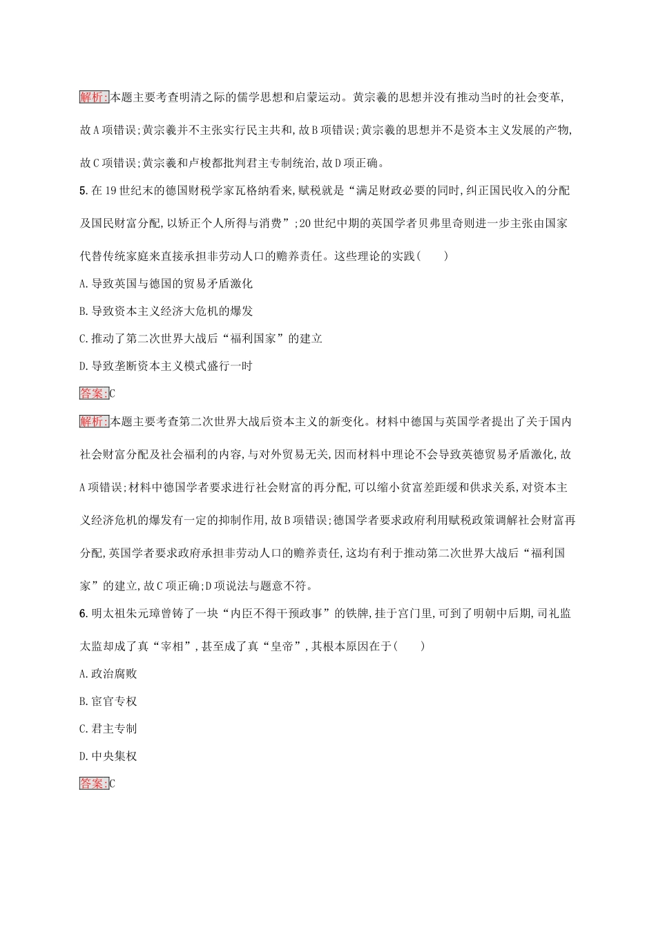 （新课标）广西高考历史二轮复习 能力升级练 素养提升练3 史料实证——高频题型篇-人教版高三全册历史试题_第3页