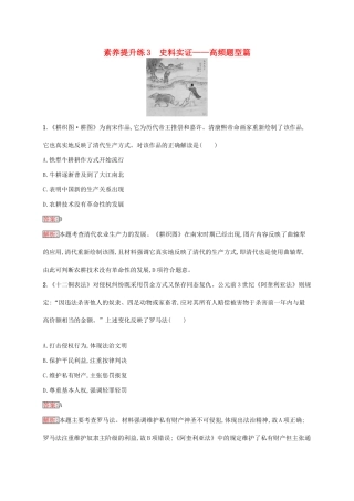 （新课标）广西高考历史二轮复习 能力升级练 素养提升练3 史料实证——高频题型篇-人教版高三全册历史试题
