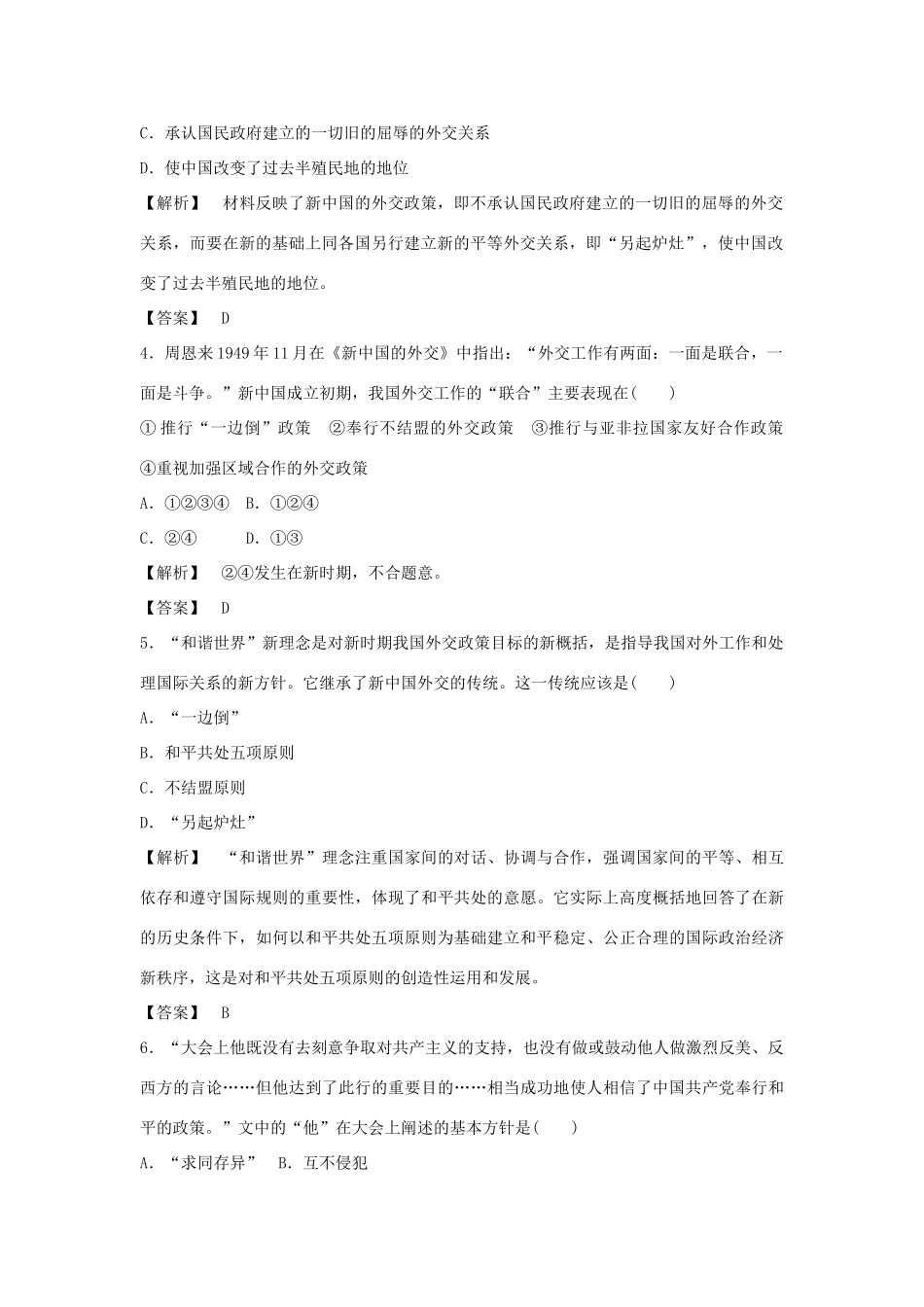 高中历史 专题5 现代中国的对外关系测试卷 人民版必修1-人民版高一必修1历史试题_第2页