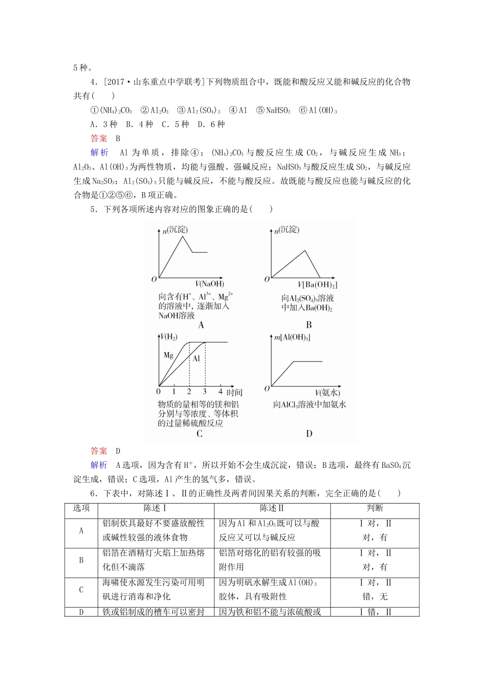 云南省峨山彝族自治县高三化学周练汇编 第七周-人教版高三全册化学试题_第2页
