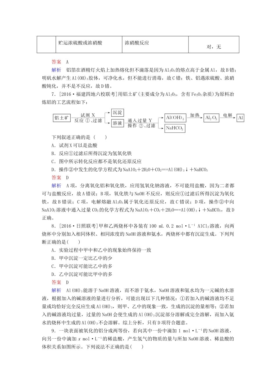 云南省峨山彝族自治县高三化学周练汇编 第七周-人教版高三全册化学试题_第3页