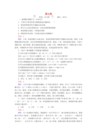 云南省峨山彝族自治县高三化学周练汇编 第七周-人教版高三全册化学试题