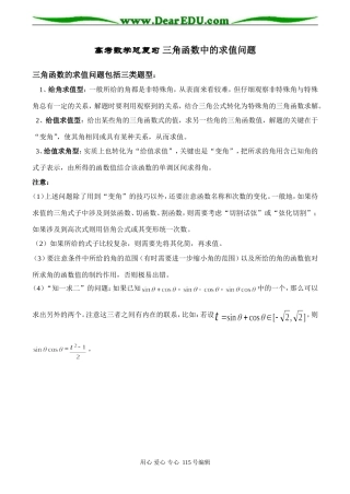 高考数学总复习 三角函数中的求值问题