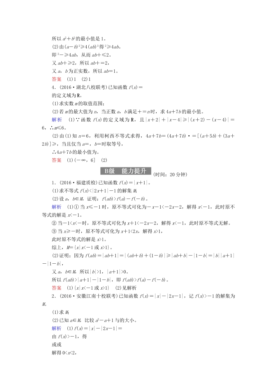 高考数学一轮复习 配餐作业76 不等式证明的基本方法（含解析）理-人教版高三全册数学试题_第2页