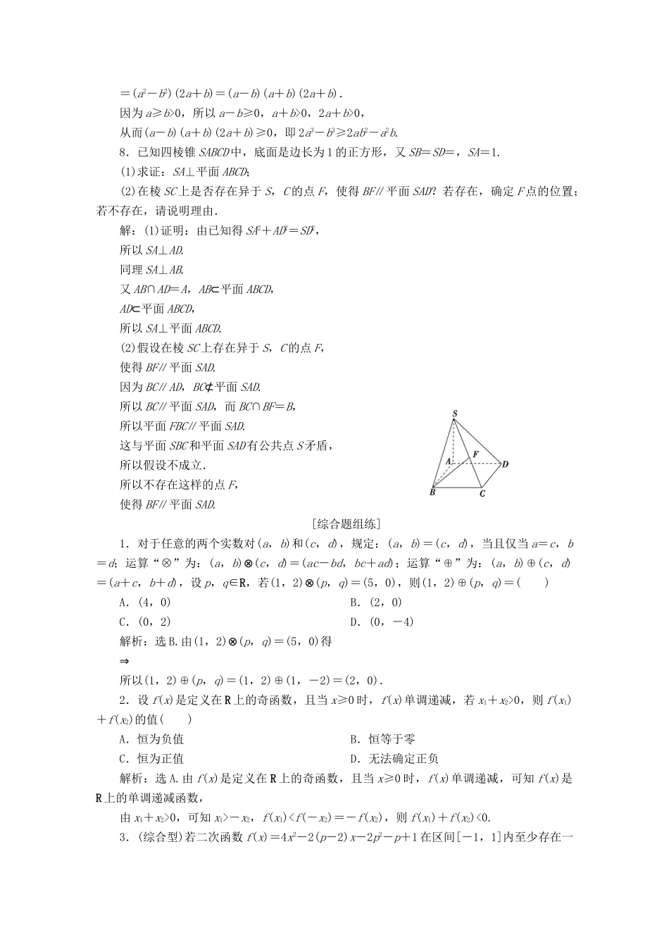 高考数学大一轮复习 第十二章 复数、算法、推理与证明 4 第4讲 直接证明与间接证明新题培优练 文（含解析）新人教A版-新人教A版高三全册数学试题_第2页