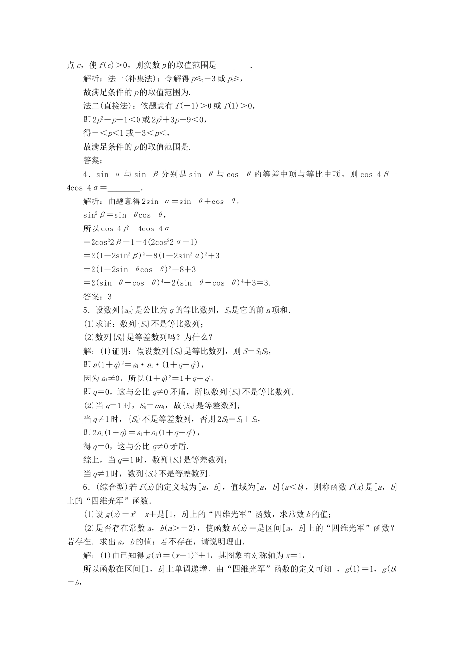 高考数学大一轮复习 第十二章 复数、算法、推理与证明 4 第4讲 直接证明与间接证明新题培优练 文（含解析）新人教A版-新人教A版高三全册数学试题_第3页