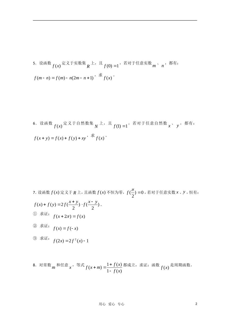 高中数学竞赛讲义-函数方程 新人教A版_第2页