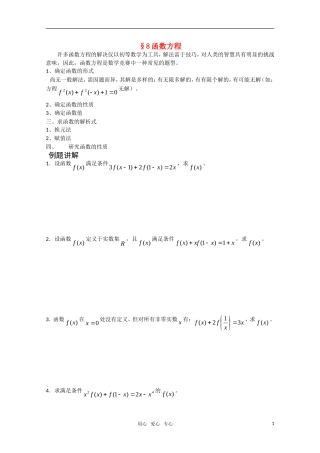 高中数学竞赛讲义-函数方程 新人教A版