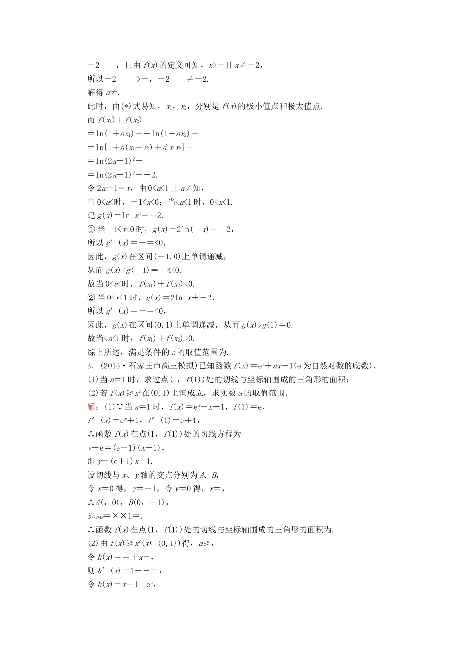 高考数学大一轮复习 演练经典习题1 理 北师大版-北师大版高三全册数学试题_第2页