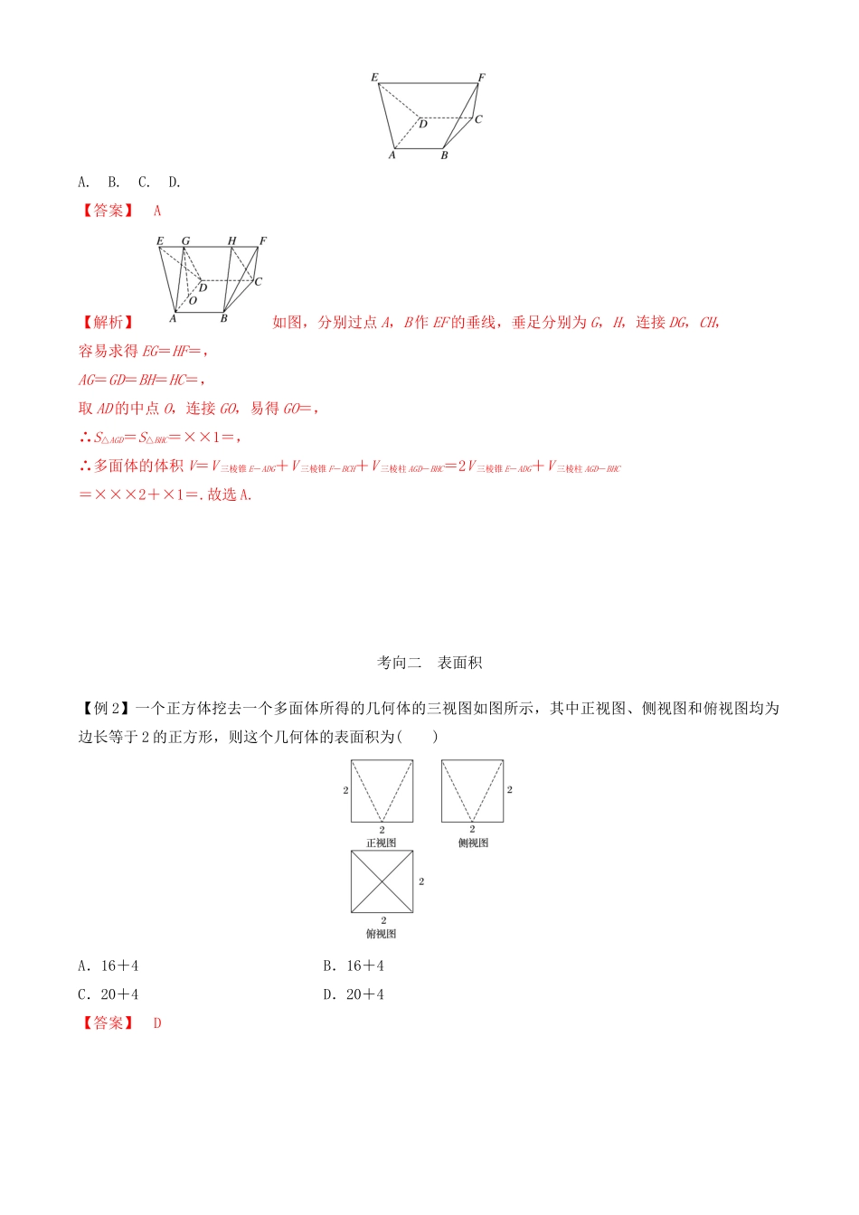 高考数学一轮复习 专题9.2 空间几何体积表面积练习（含解析）-人教版高三全册数学试题_第3页