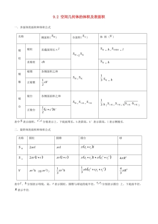 高考数学一轮复习 专题9.2 空间几何体积表面积练习（含解析）-人教版高三全册数学试题