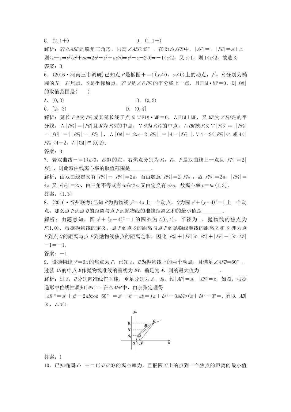 高考数学二轮复习 第一部分 专题篇 专题五 解析几何 第三讲 圆锥曲线的综合应用(一)课时作业 文-人教版高三全册数学试题_第2页