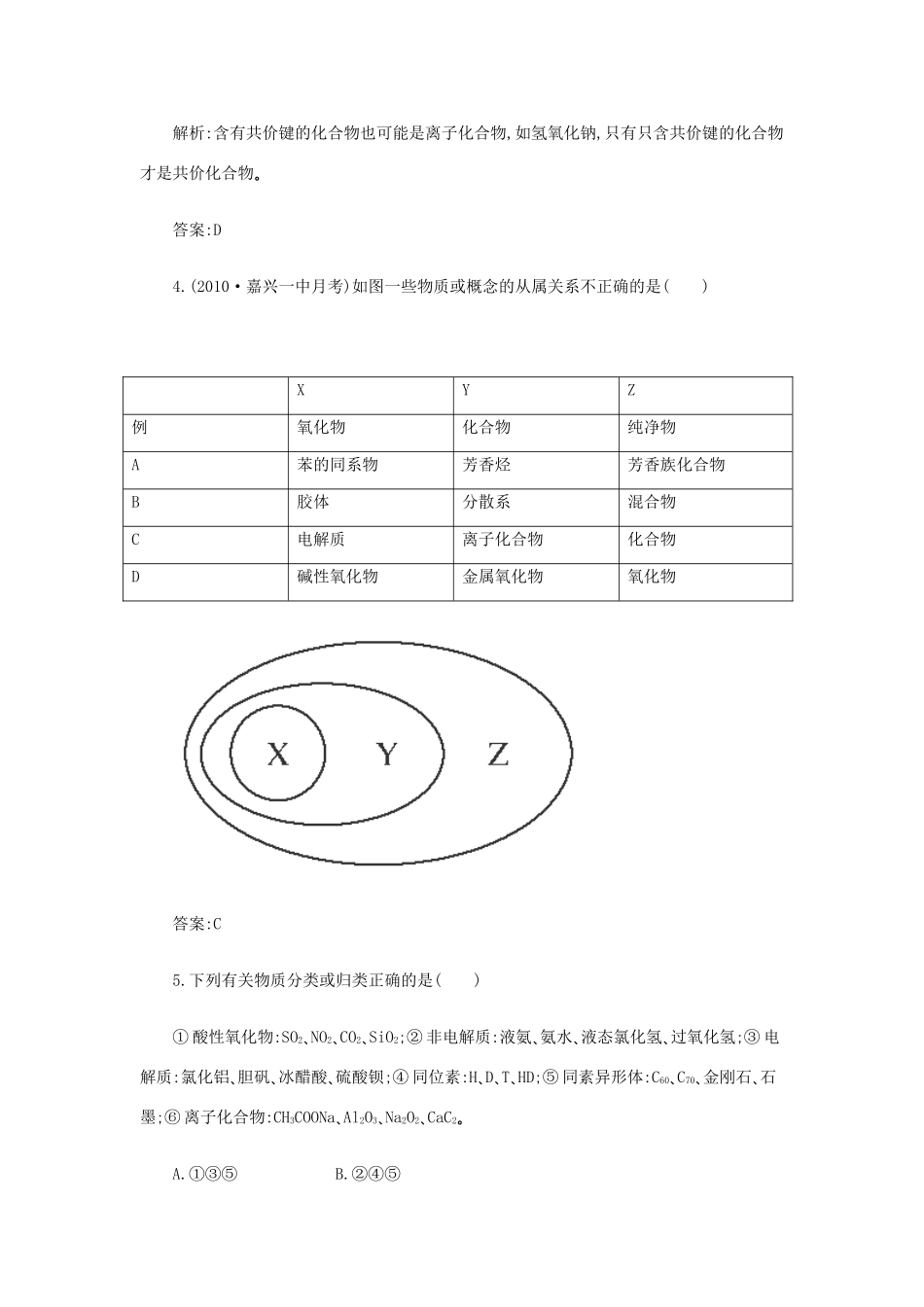 高一化学 1.1《物质的分类和转化》同步练习 苏教版_第2页
