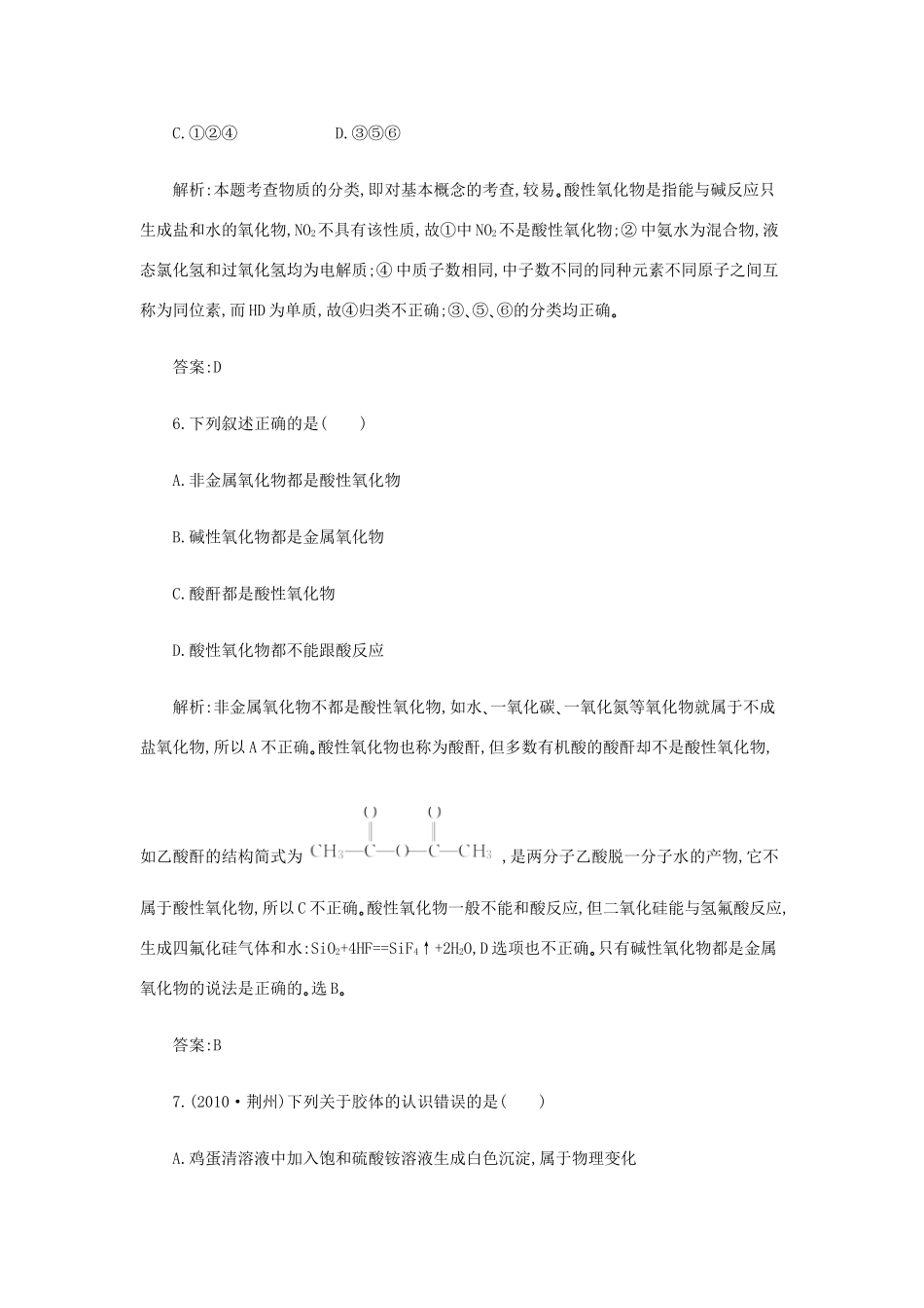 高一化学 1.1《物质的分类和转化》同步练习 苏教版_第3页