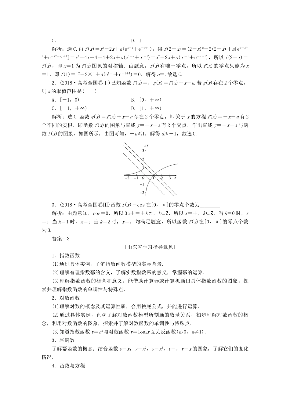 （京津鲁琼专用）高考数学二轮复习 第二部分 专题六 函数与导数 第2讲 基本初等函数、函数与方程练习（含解析）-人教版高三全册数学试题_第2页