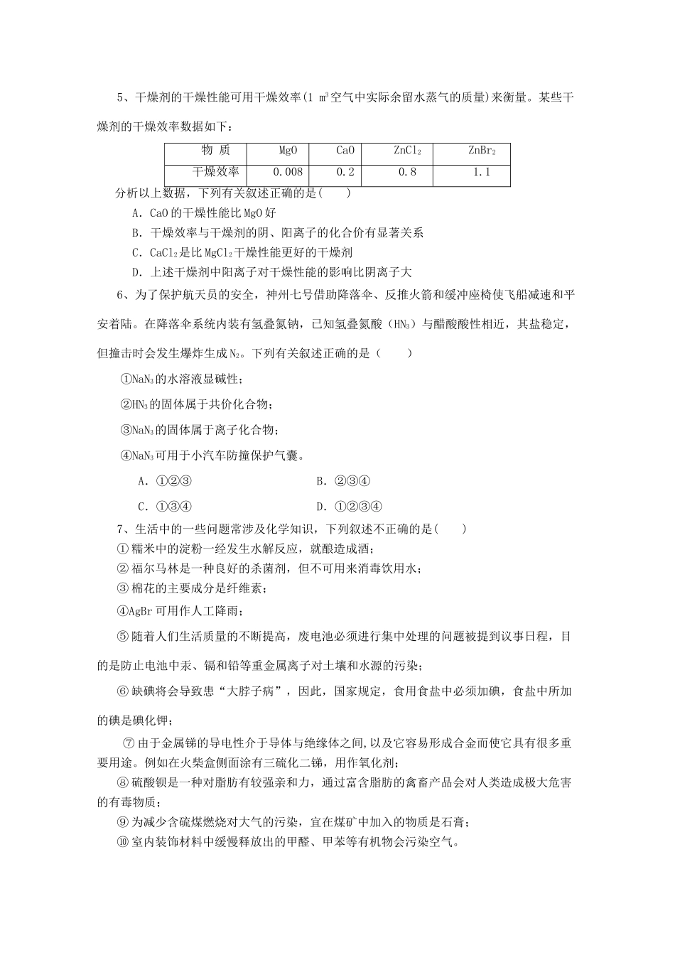 山西省永济市高一化学 学科能力解题技能全国总决赛试题 新人教版_第2页