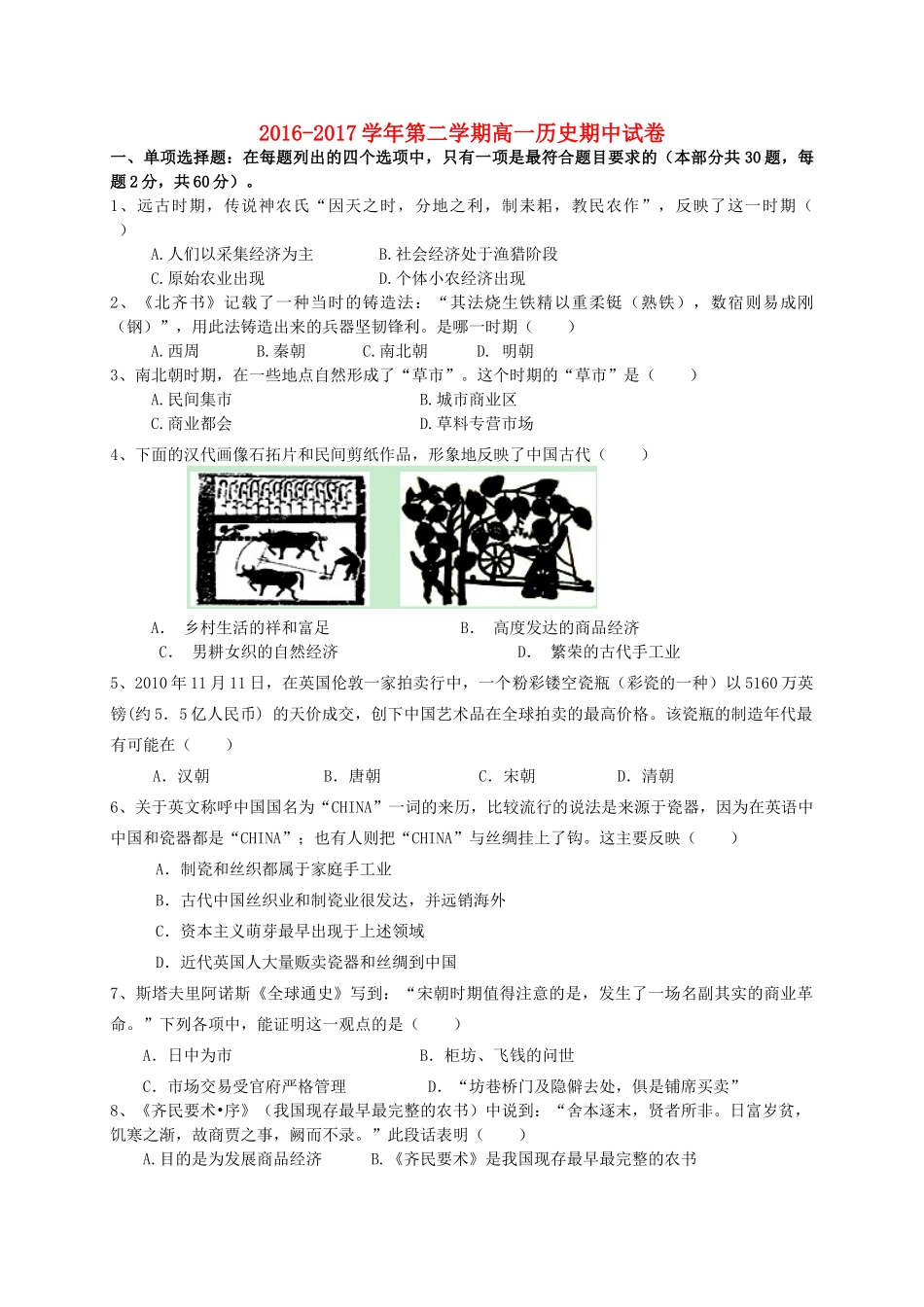 陕西省黄陵县高一历史下学期期中试题-人教版高一全册历史试题_第1页