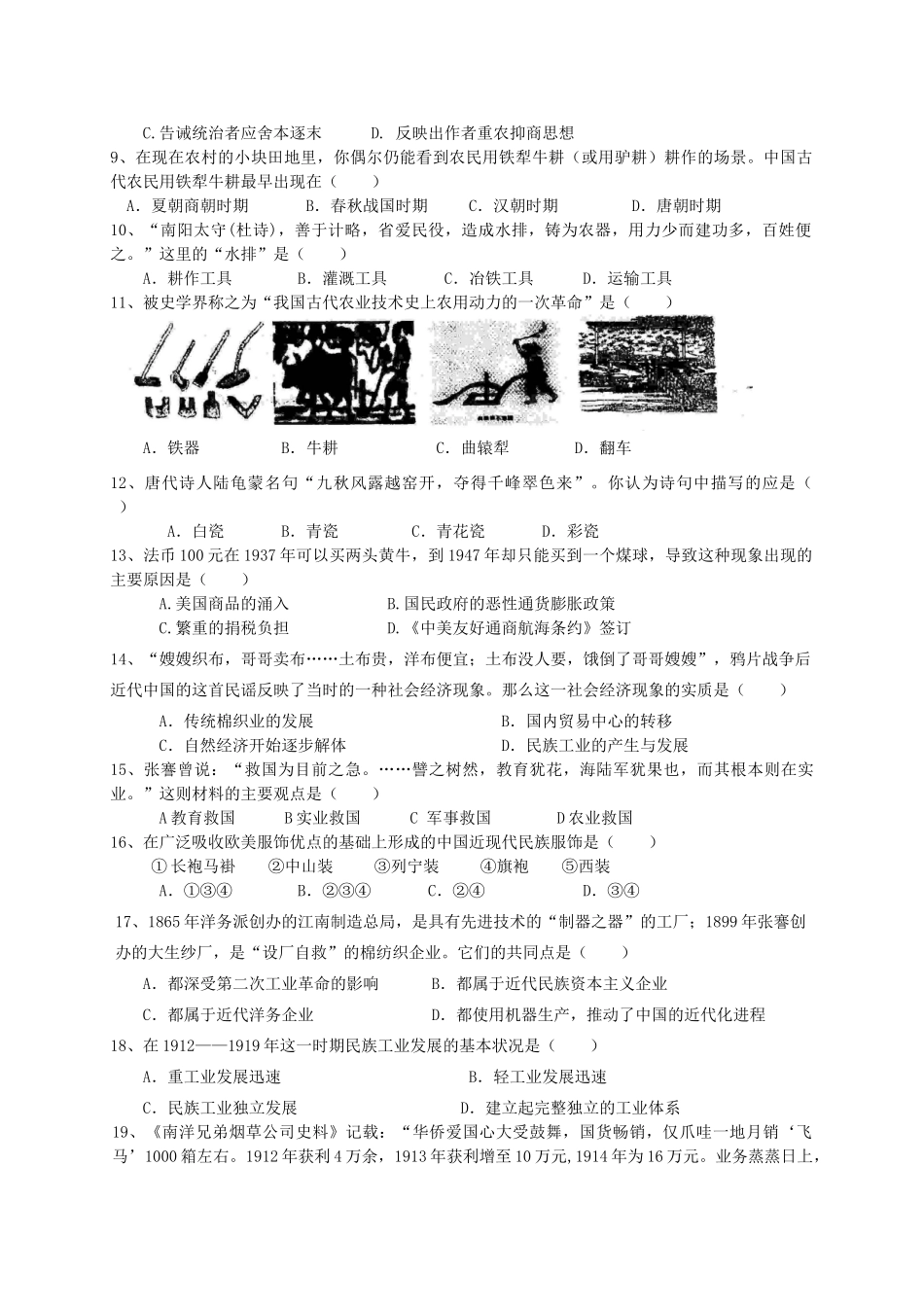 陕西省黄陵县高一历史下学期期中试题-人教版高一全册历史试题_第2页