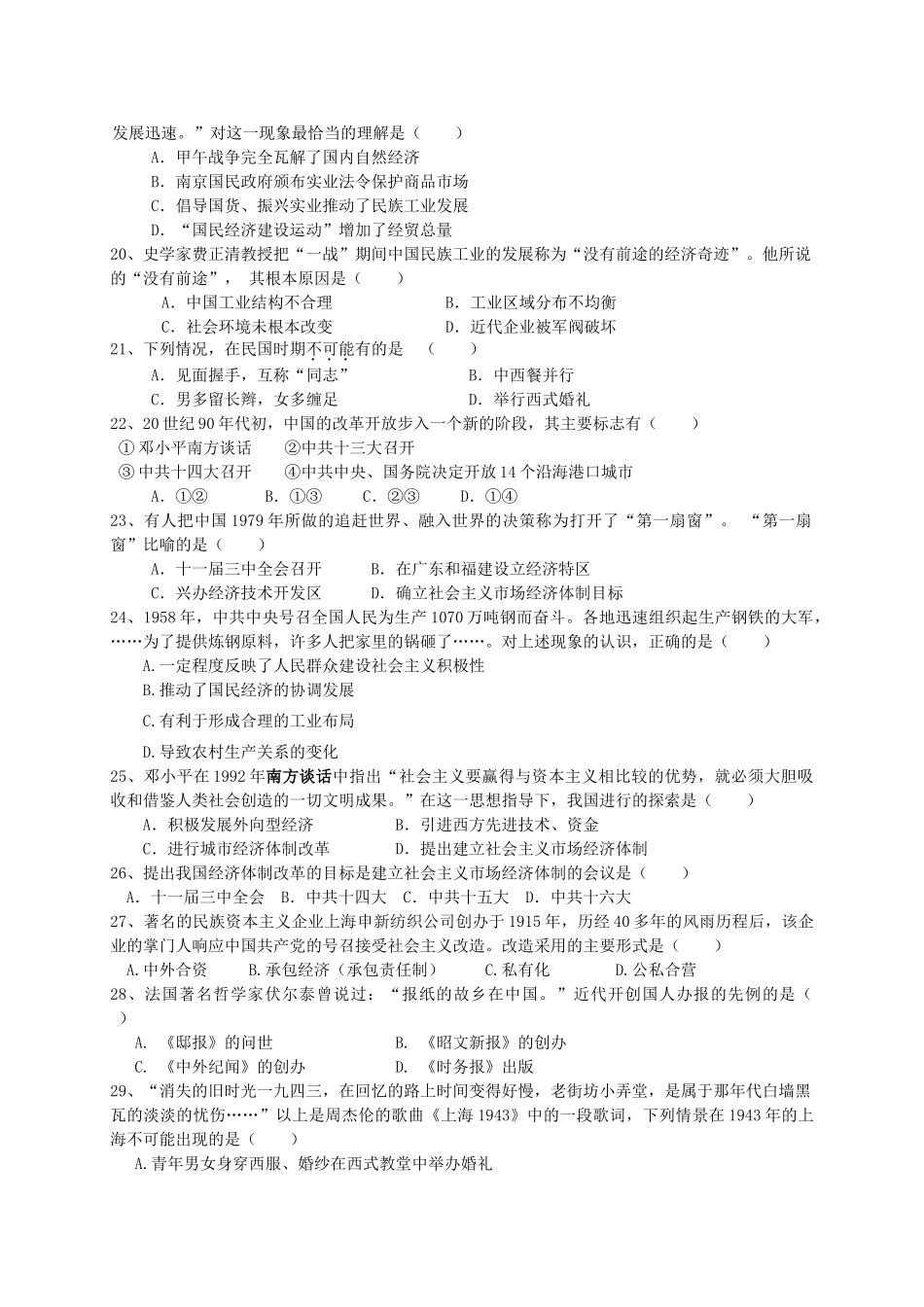 陕西省黄陵县高一历史下学期期中试题-人教版高一全册历史试题_第3页