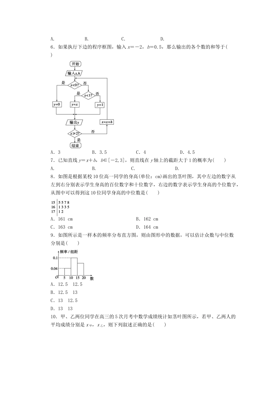 高中数学 模块综合检测（B）新人教A版必修3-新人教A版高一必修3数学试题_第2页