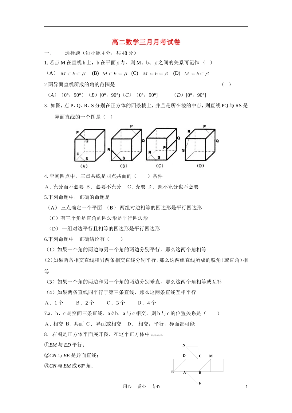 甘肃省兰州五十五中10-11学年高二数学下学期第一次月考试题旧人教版_第1页