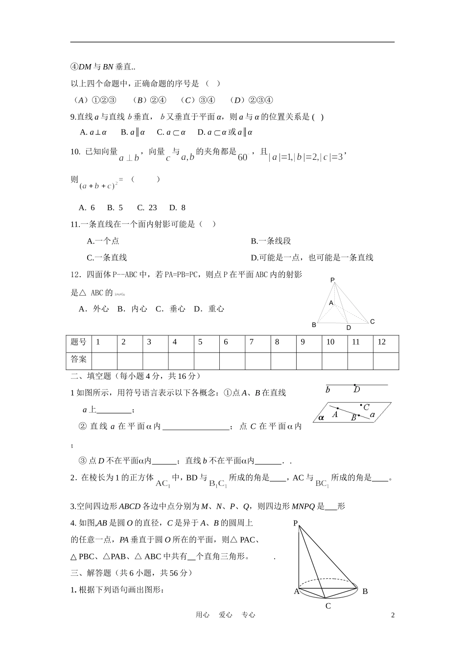 甘肃省兰州五十五中10-11学年高二数学下学期第一次月考试题旧人教版_第2页