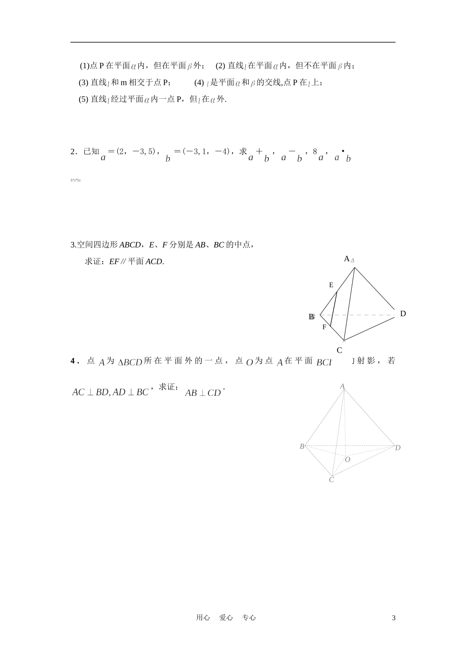 甘肃省兰州五十五中10-11学年高二数学下学期第一次月考试题旧人教版_第3页