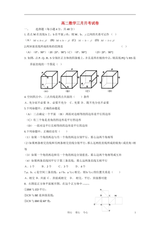 甘肃省兰州五十五中10-11学年高二数学下学期第一次月考试题旧人教版